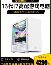 13代i7 12700/RTX3060/2060台式电脑主机全套电竞网咖吃鸡永劫无间网吧高配水冷直播游戏型diy家用组装整机