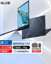 华硕灵耀13 13.3英寸13代酷睿 2.8K OLED 高颜值办公本笔记本电脑轻薄本商务 深湖蓝 13代i7 32G 1T 锐炬显卡