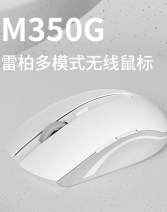 雷柏M350G无线鼠标蓝牙多模2.4G静音办公台式笔记本电脑人体工学