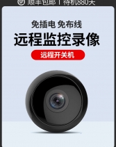 无线WiFi摄像头免插电超高清夜视家用手机远程智能室内外4G监控器