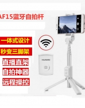 华为 HUAWEI 三脚架自拍杆AF15(白色)手机三脚架+自拍杆 蓝牙遥控 抖音直播三脚架设备 无线自拍短视频支架神器