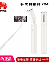华为(HUAWEI)华为补光灯自拍杆 CF33 白色 无线蓝牙连接自拍神器补光器 安卓 苹果手机通用自拍杆