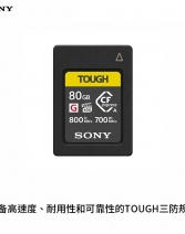索尼(SONY)CEA-G80T CFexpress Type A存储卡 “三防”规格存储卡