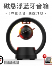 玛帝耳磁悬浮音响蓝牙音箱电脑台式男生生日礼物科技感高音质摆件