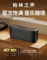 柏林之声S8Pro Max三分频蓝牙音箱家用HiFi高音质客厅音响低音炮