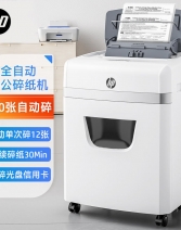 惠普专业碎纸机办公室专用家用全自动4级保密桌面文件纸张光盘卡碎卡机碎纸大容量小型粉碎机W23120CC