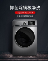 小鸭圣吉奥XQG100-TD1203H滚筒洗衣机