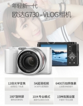 欧达G730新5K微单数码相机3.2英寸旋转屏12倍光学变焦